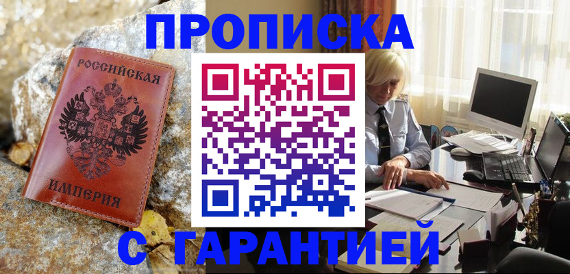 прописка штамп в Осташкове