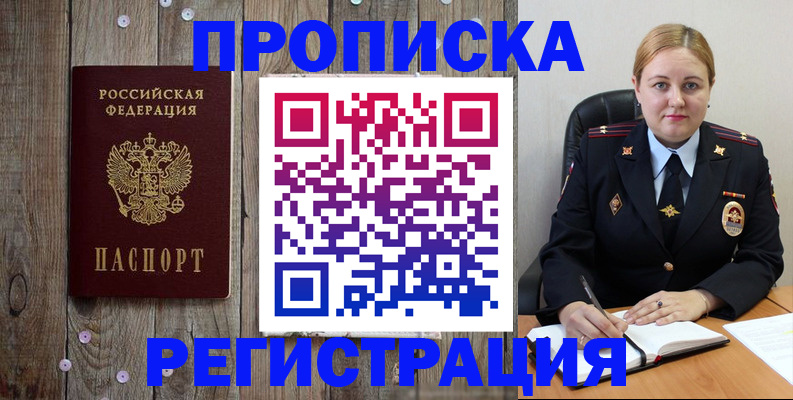временная регистрация купить в Осташкове
