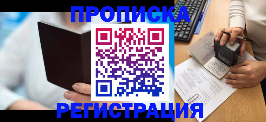 временная прописка в Осташкове
